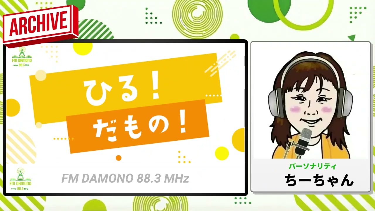 ひる！だもの！ 2026年2月27日