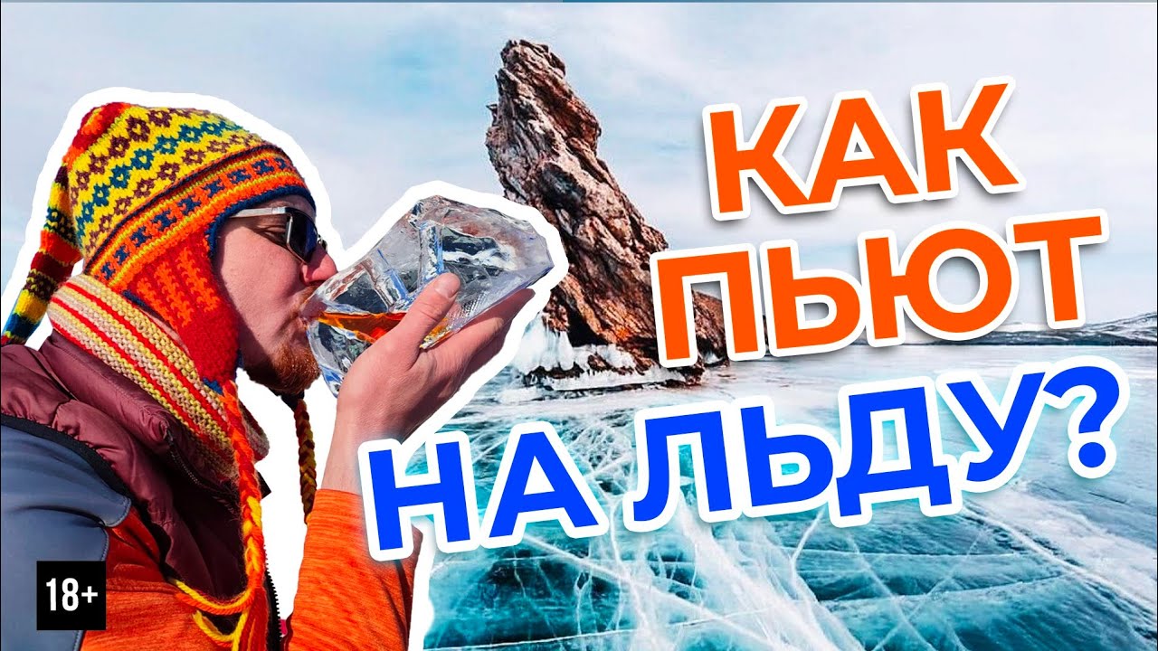 Антология Байкальского поцелуя.