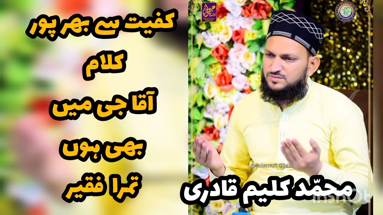 AQA JI MAIN BHI HUN TUMRA FAQEER NEW KALAM 2025 form Muhammad kaleem qadri