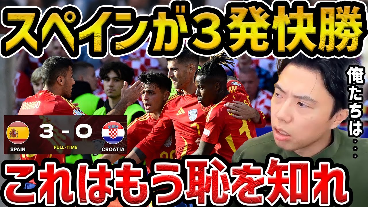 【レオザ】【ユーロ】スペインが３発快勝でユーロ白星スタート.スペインvsクロアチア試合まとめ【レオザ切り抜き】