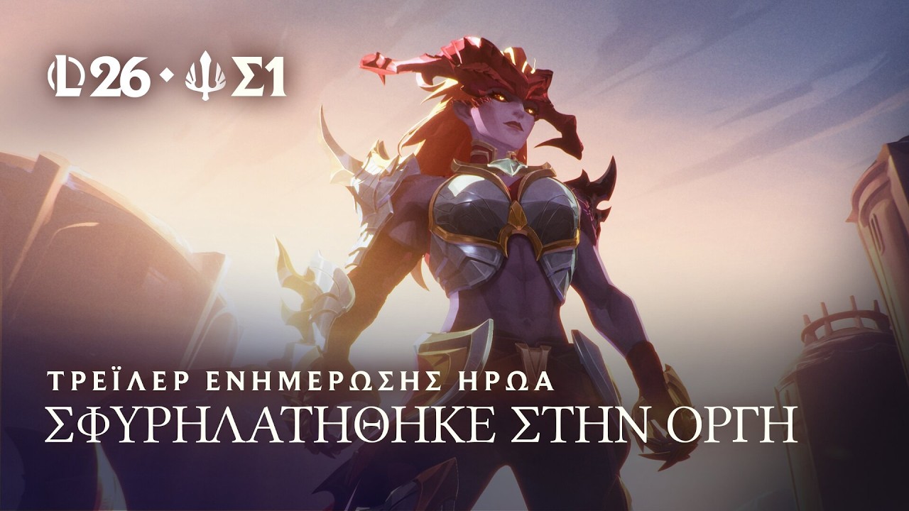 Σφυρηλατήθηκε στην οργή | Τρέιλερ Ενημέρωσης Ήρωα Σιβάνα - League of Legends