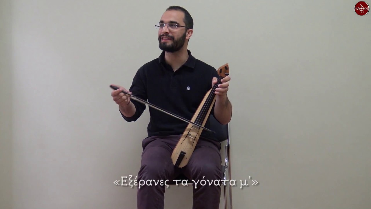Γιάννης Μιχαηλίδης - μαθήματα ποντιακής λύρας και τραγουδιού