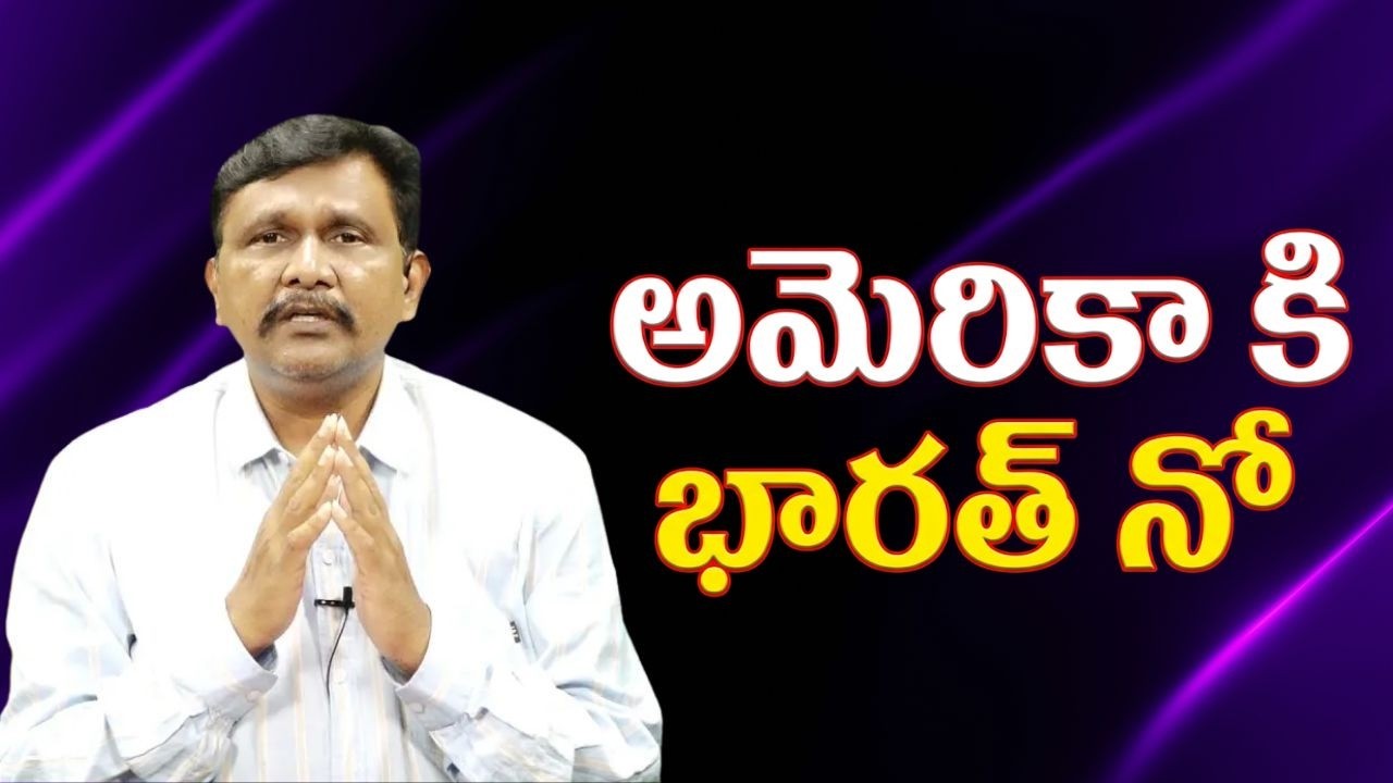 USA told by India అమెరికా కి భారత్ నో