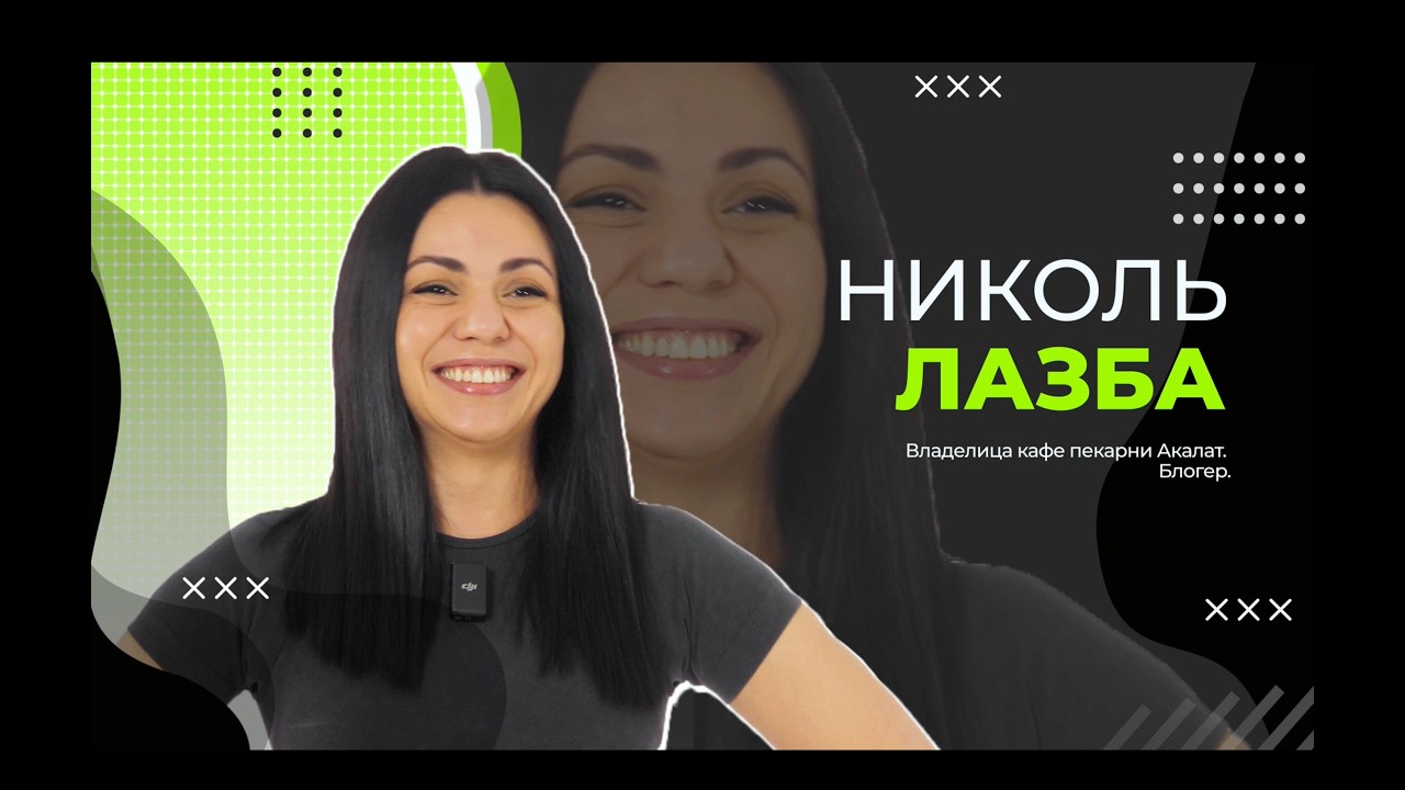 Утренняя разминка с Аминой Кишмария | В гостях Николь Лазба