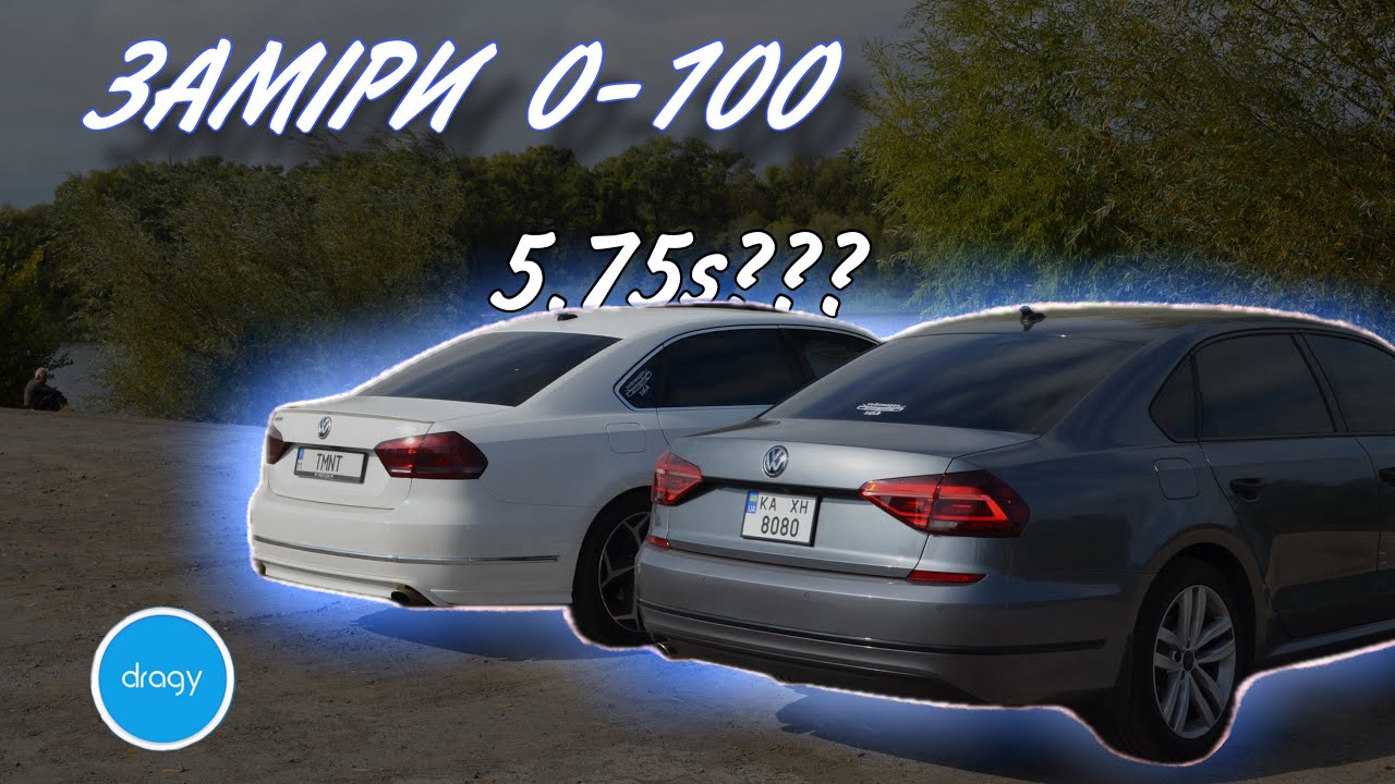 Розгін 0-100 всіх двигунів Volkswagen Passat NMS USA stock
