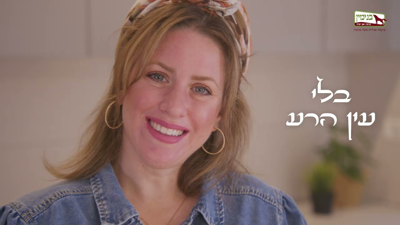 שנה של תנופה! בלי עין הרע!