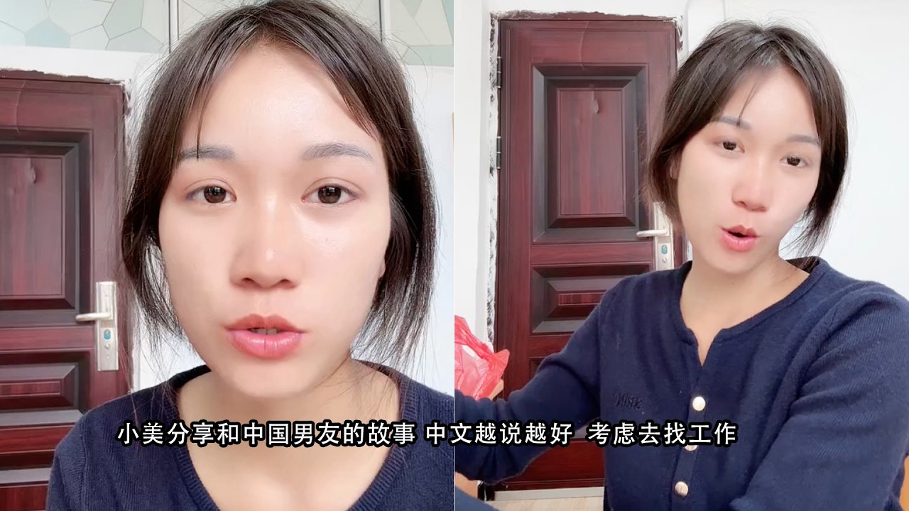 小陈的老挝媳妇儿 小美分享和中国男友的故事 中文越说越好  考虑去找工作