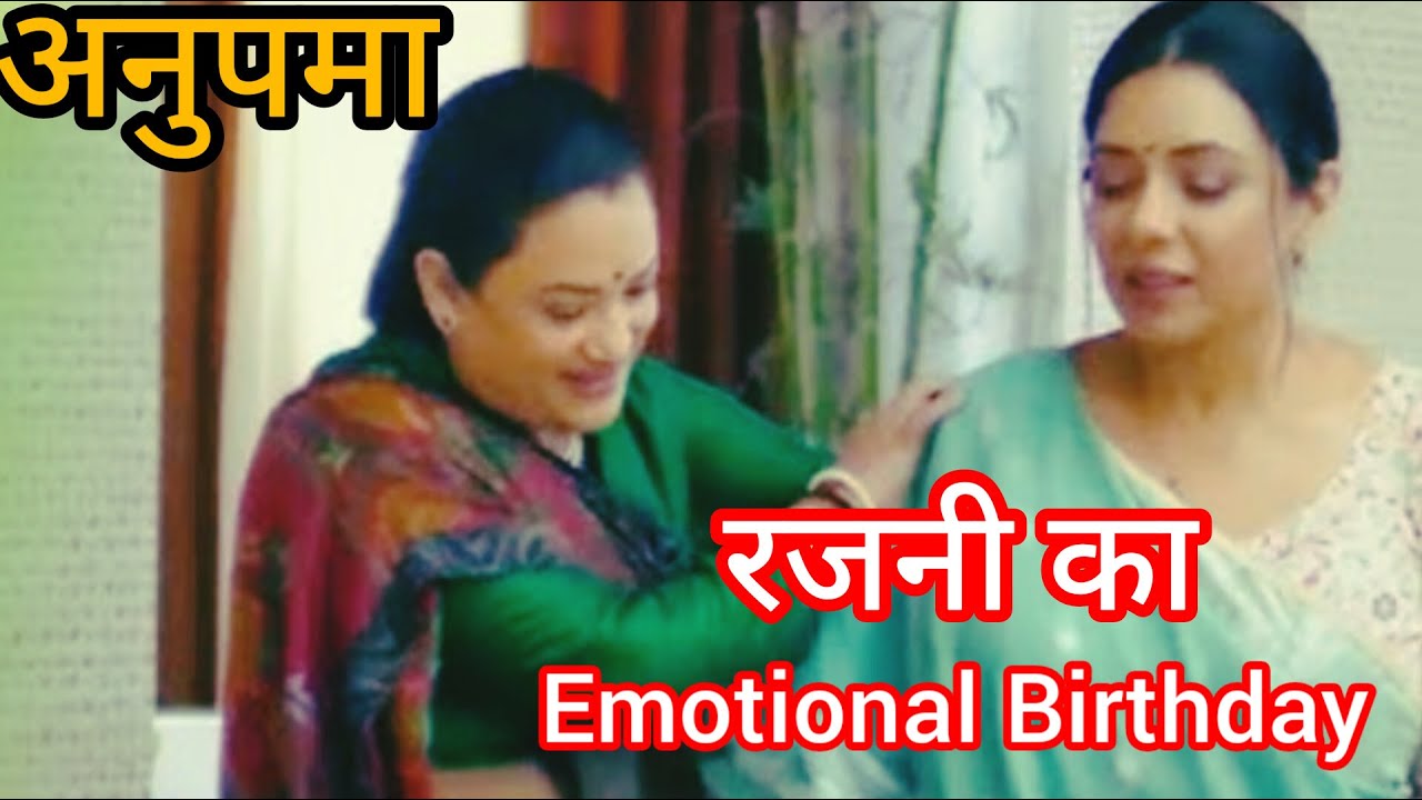Anupama Today Full Episode Update | रजनी का Emotional Birthday
