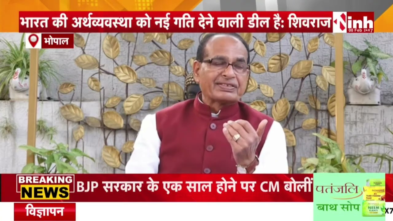 भारत-अमेरिका के बीच ट्रेड डील । केंद्रीय कृषि मंत्री Shivraj Singh Chouhan ने दी जानकारी