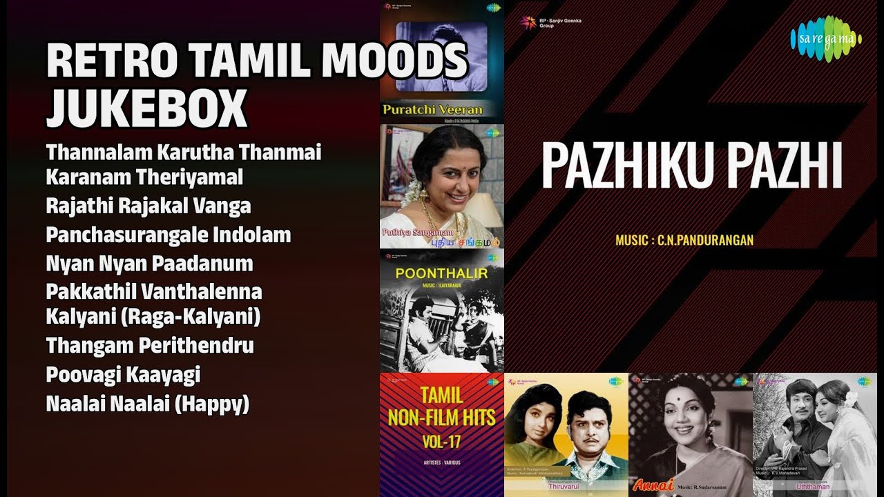 பொன்னான தமிழ் பாடல்கள் | A M Raja Songs | Thannalam Karutha Thanmai | Karanam Theriyamal