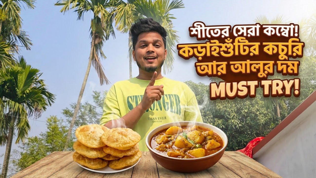 শীতের সেরা কম্বো! কড়াইশুঁটির কচুরি আর আলুর দম 🤤 DAILY VLOG #36