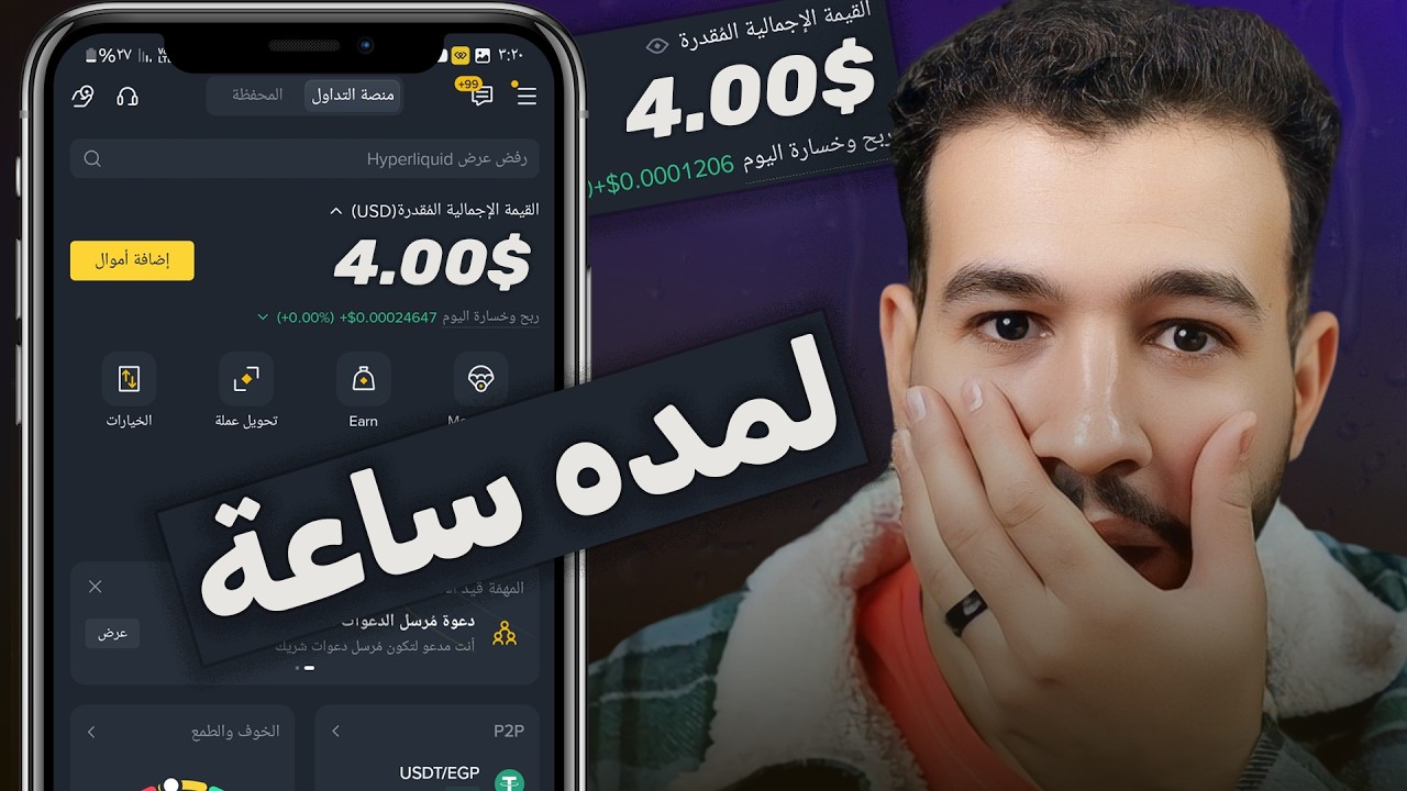 والله اشتغلت ساعة علي الانترنت حققت 4$ دولار | الحق حالك بدون راس مال | الربح من الانترنت 2026