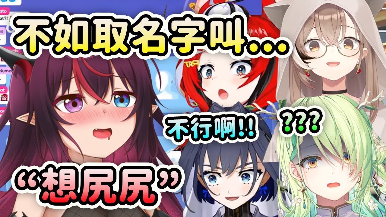 YabaIRyS提議的一個名字直接讓成員們措手不及？【Mumei Kronii Bae Fauna IRyS】【Hololive 中文】