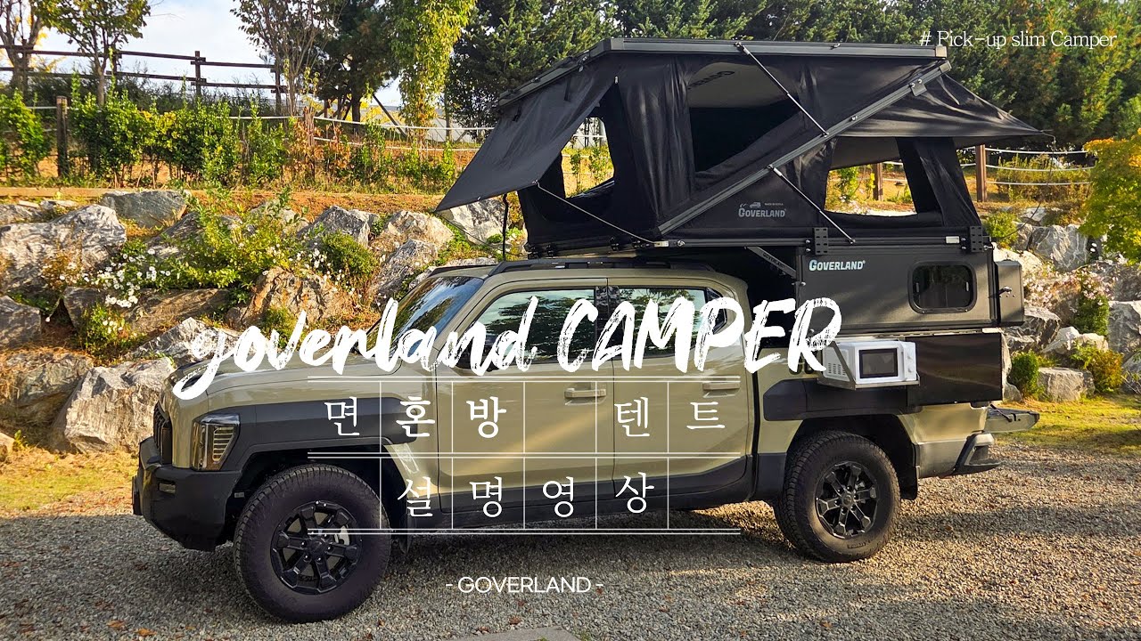 [GOVERLAND] 신형 면혼방 텐트 사용 설명서