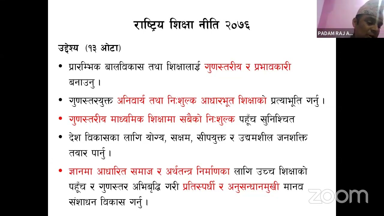राष्ट्रिय शिक्षा नीति २०७६ र राष्ट्रिय पाठ्यक्रम प्रारूप २०७६
पदप सर