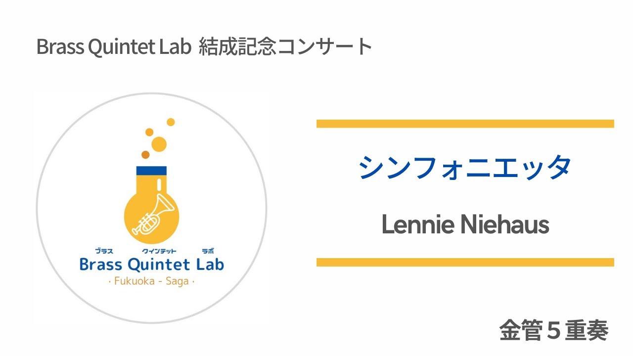 【金管五重奏】シンフォニエッタ / Sinfonietta for Brass Quintet　(Brass Quintet Lab)