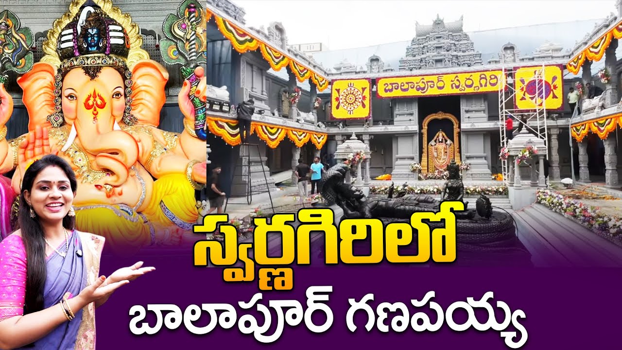 స్వర్ణగిరిలో బాలాపూర్ గణపయ్య | SWARNAGIRI BALAPUR GANAPATHI | Balapur Ganesh 2025 | #spiritualtalks