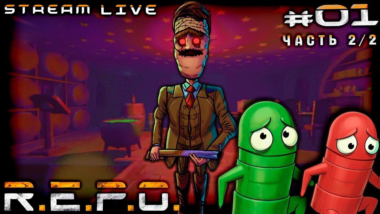 [КООП] Пытаемся в R.E.P.O. #1 (часть №2) окончательный минус  [Стрим от 09.01.2026]
