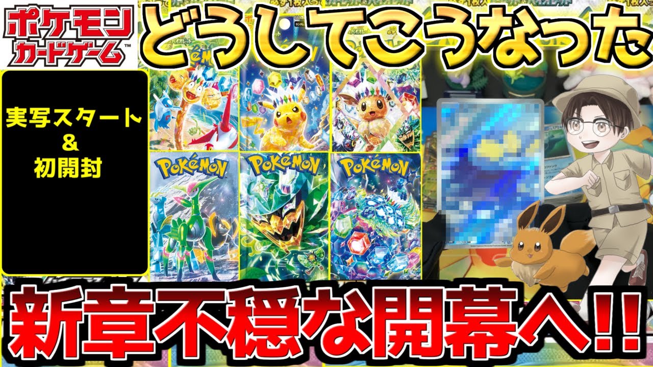 【新章】ついに新展開始まるも、幸先不安な幕開け飾りました...