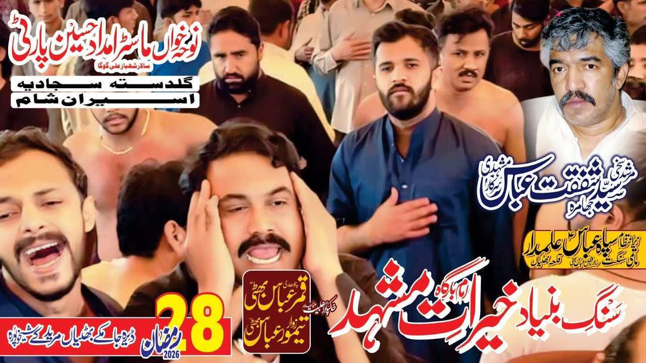 Master Imdad Hussain Party Sheikhupura Matmi Sangat Guldasta Sajadia , Aseera Sham SKP ​