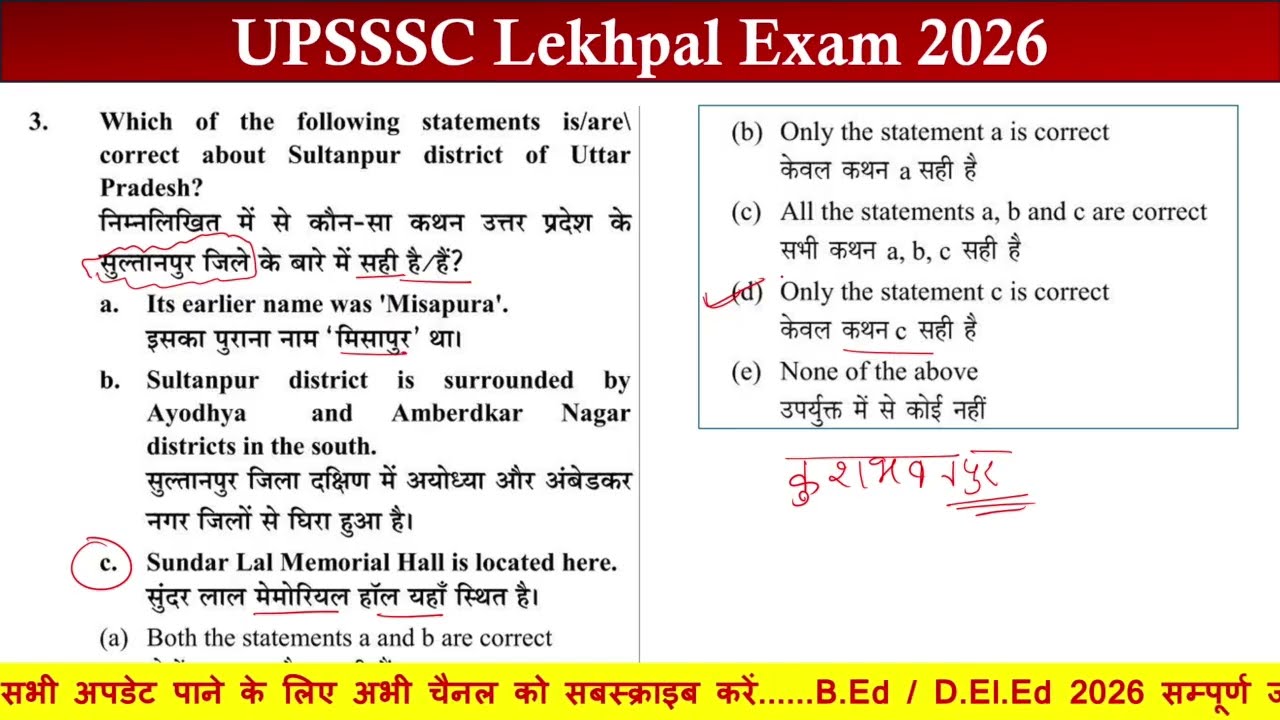 Lekhpal practice set -01/ upsssc lekhpal practice sets/ Up lekhpal practice sets 2026