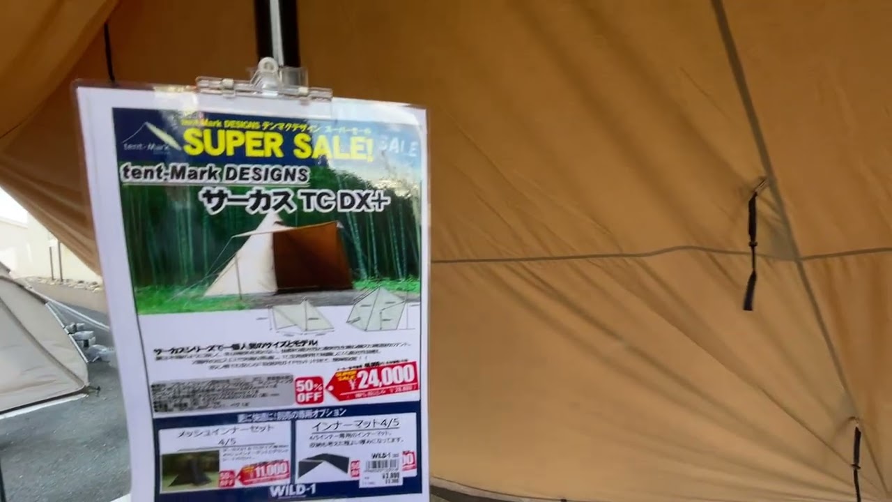 テンマクデザイン　大安売り