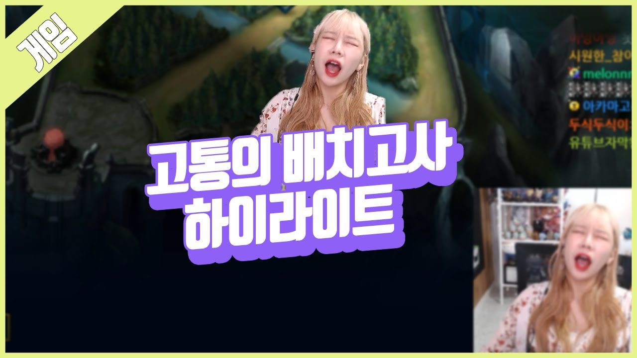 2020 고통의 배치고사 하이라이트ㅣ[박옥자누나 유튜브]