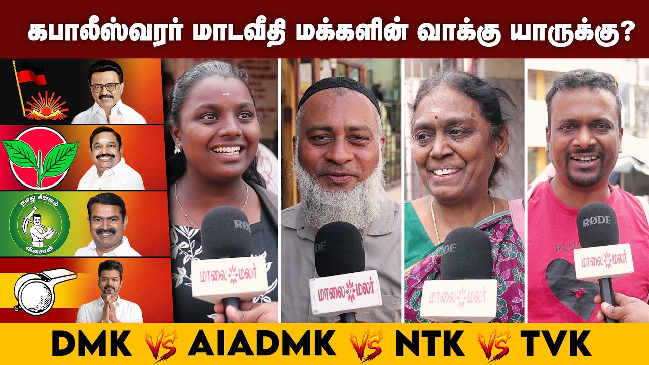 2026 Election - Mylapore மக்கள் எந்த கட்சிக்கு ஆதரவு? | Maalaimalar