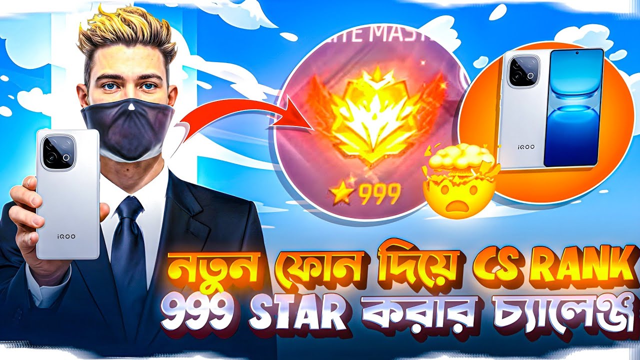 iqoo z10 turbo+ দিয়ে cs rank 999 star করার চ্যালেঞ্জ!💀 iqoo z10 turbo+ এ freefire কেমন চলে 🤔 