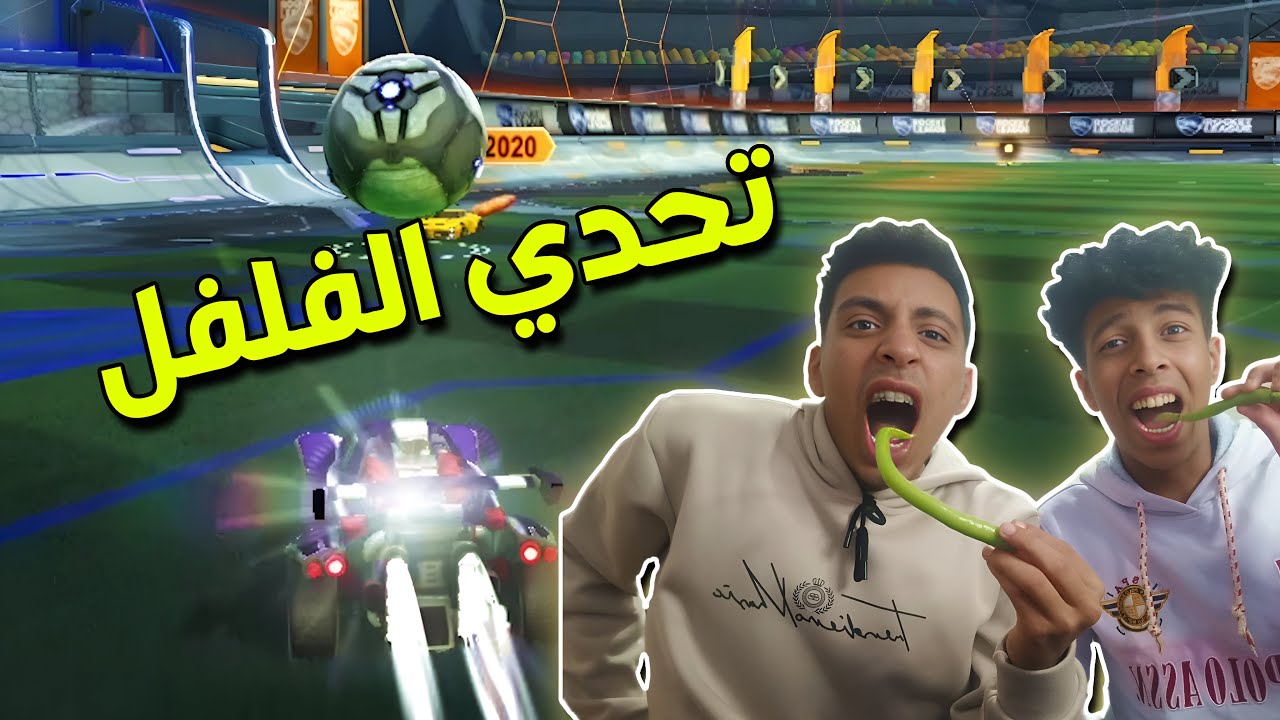 تحدي الفلفل الحار مع عجوز! 😱🔥 | ROCKET LEAGUE