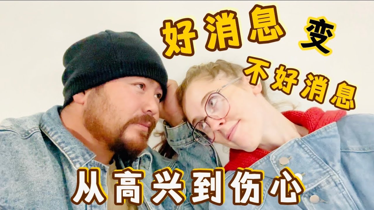 北欧米粒和西北永鸿收到签证好消息返回西宁，结果让米粒很伤心…