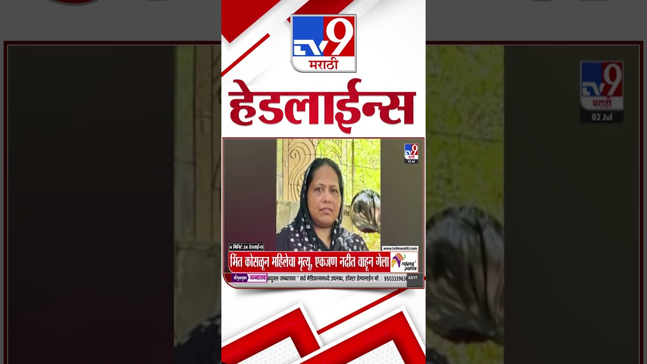 Tv9 Marathi News Top Headline Today | 02 July  2026 | 9 AM | 4 Minute 24 Headline Maharashtra