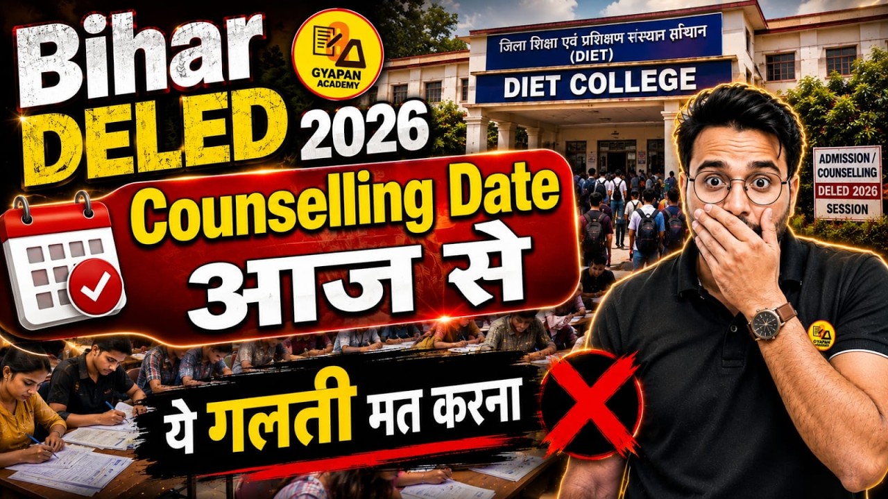 🔥 Bihar DELED 2026 Counselling शुरू! 😱 आज से भरें Form | ये गलती मत करना | सरकारी College का मौका!