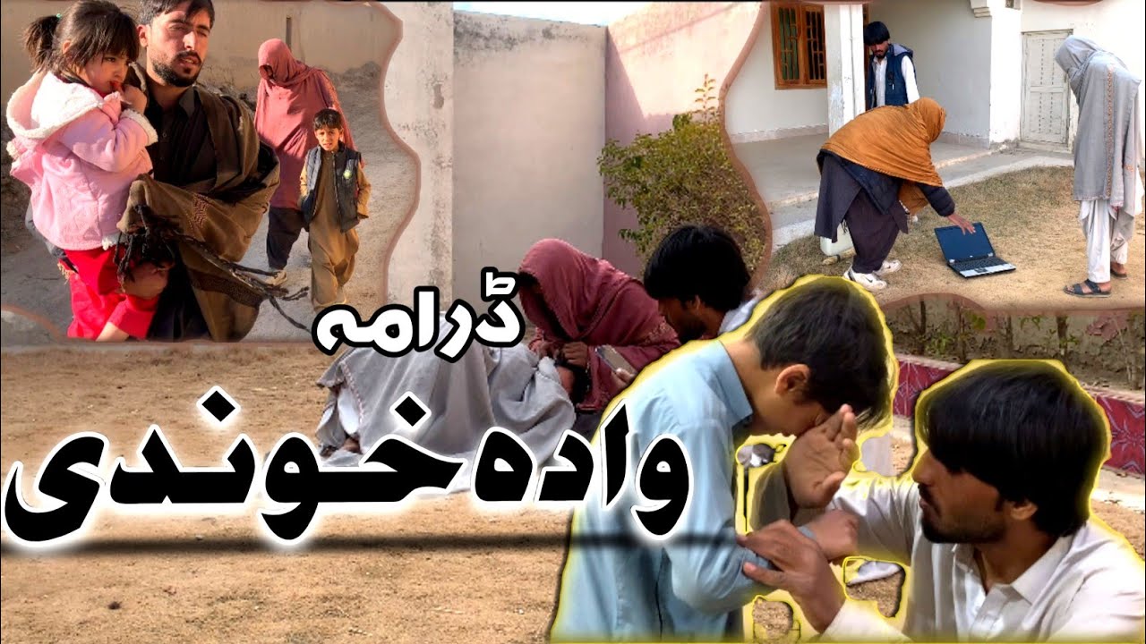 Vadha khwandi New funny drama || M Bagh Vines