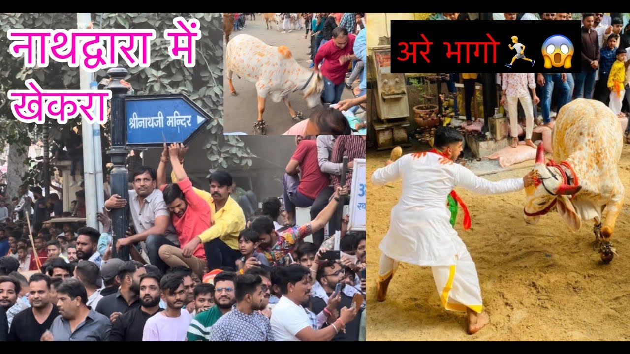 क्या हादसा हुआ नाथद्वारा खेकरे के दिन 😱 ? KHEKHRA NATHDWARA  😱 | ABHISHEK SONI VLOGS |