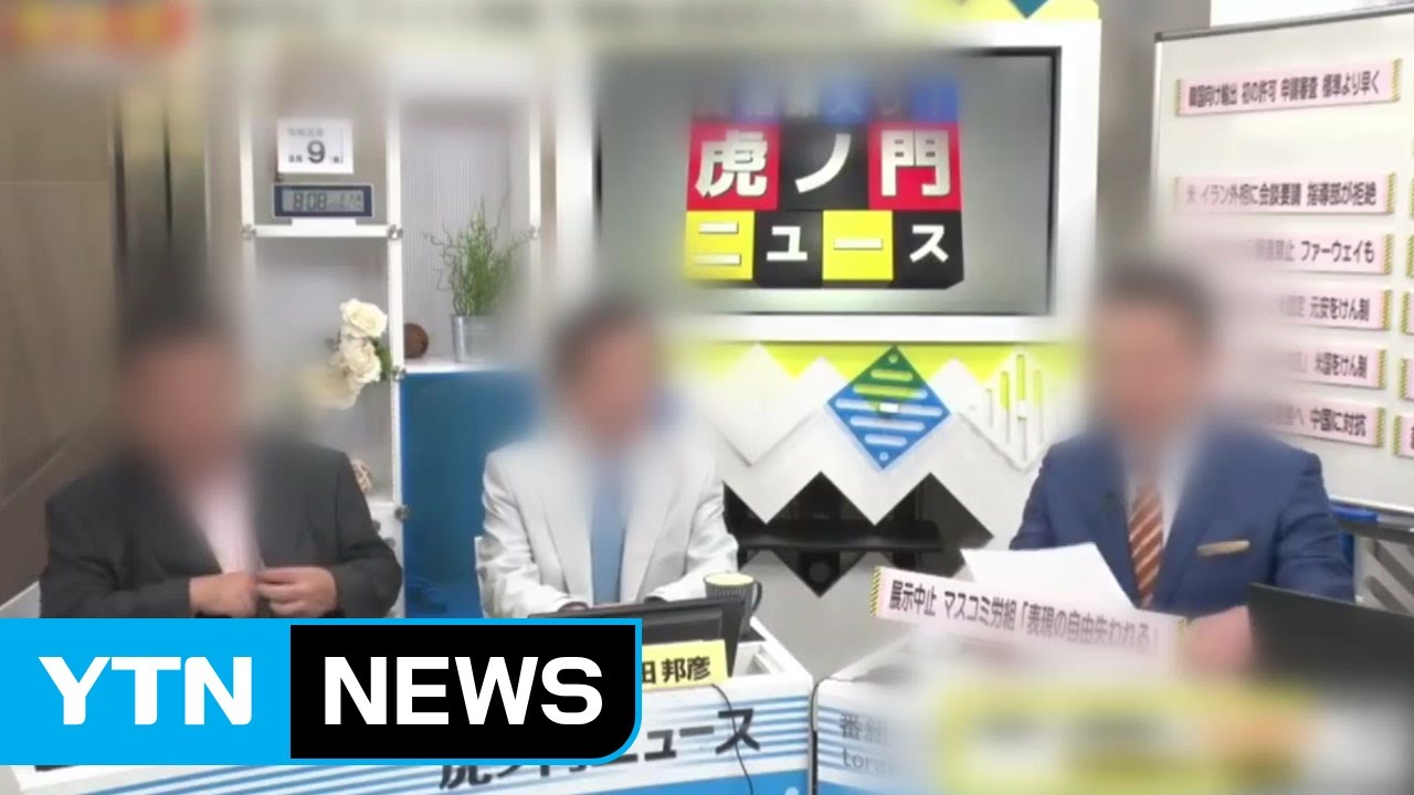 '혐한 논란' DHC 또 망언...퇴출운동 확산  / YTN