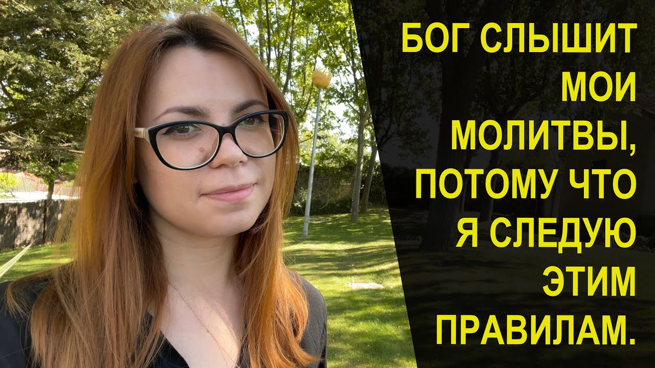 КАК МОЛИТЬСЯ, ЧТОБЫ ВАШИ ПРОСЬБЫ ДОШЛИ ВЫСШИХ СИЛ.
