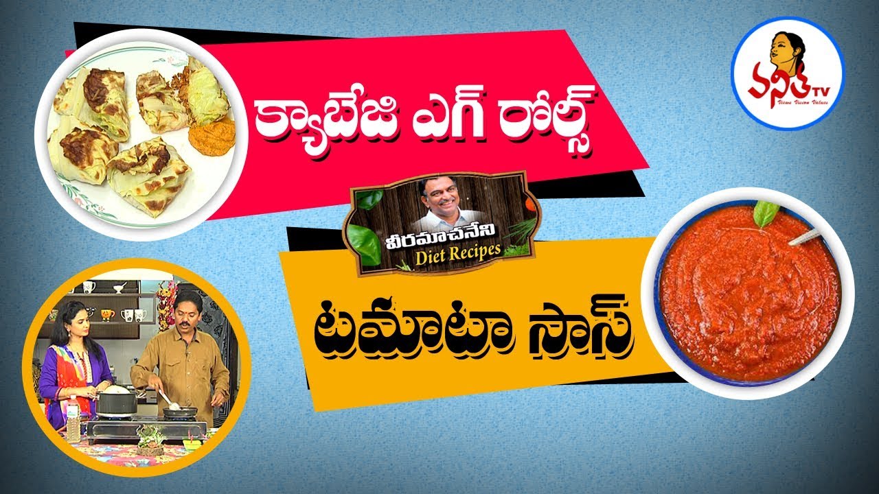 Easy Cabbage Egg Rolls and Tomato Sauce for One Meal Diet | Veeramachaneni  Diet Recipes