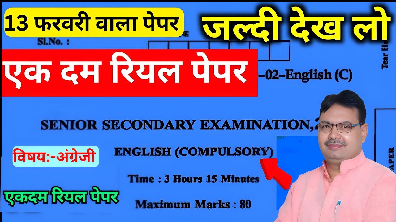 RBSE class 12th English paper solution 13 February 2026 RBSE class 12th English paper 2026 #rbse12th