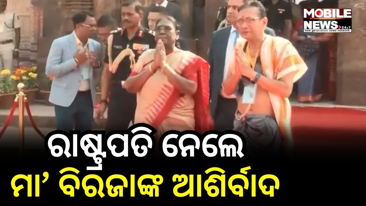 Jajpur Maa Biraja Templeରେ President Draupadi Murmu, ନାଭିଗୟାରେ କଲେ ପିଣ୍ଡଦାନ