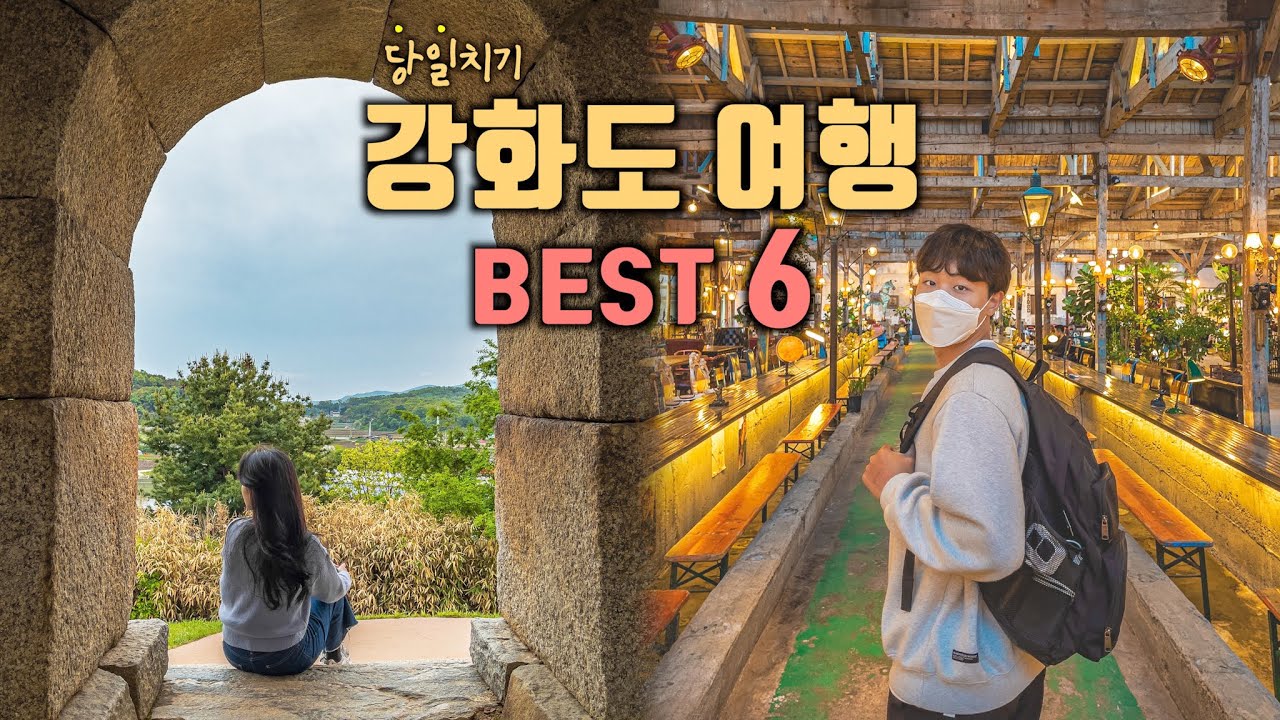 Рекомендуется путешествовать в Корею✨путеводитель по островам Гангхва‼️Korea Travel Vlog🇰🇷