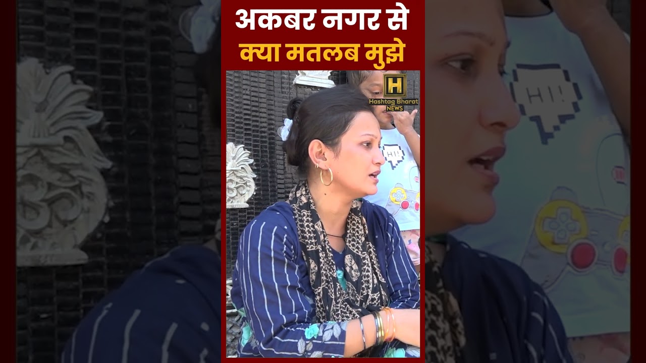 अकबर नगर से क्या मतलब मुझे.... #Pantnagar #Rahimnagar #AbrarNagar #Lucknow@myogiadityanath