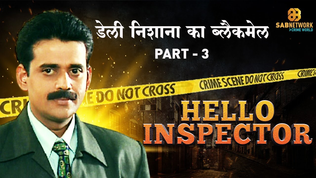 कौन है हत्यारा? Hello Inspector | Ep - 72 | Watch Full Crime Show Now