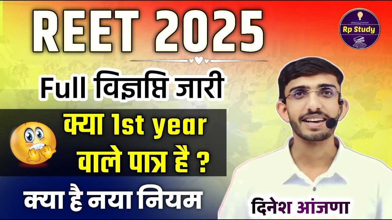Bstc 1st year wale reet ka exam de sakte hain kya | Lehar | Dinesh sir | REET 2025 | Minimun Age ?