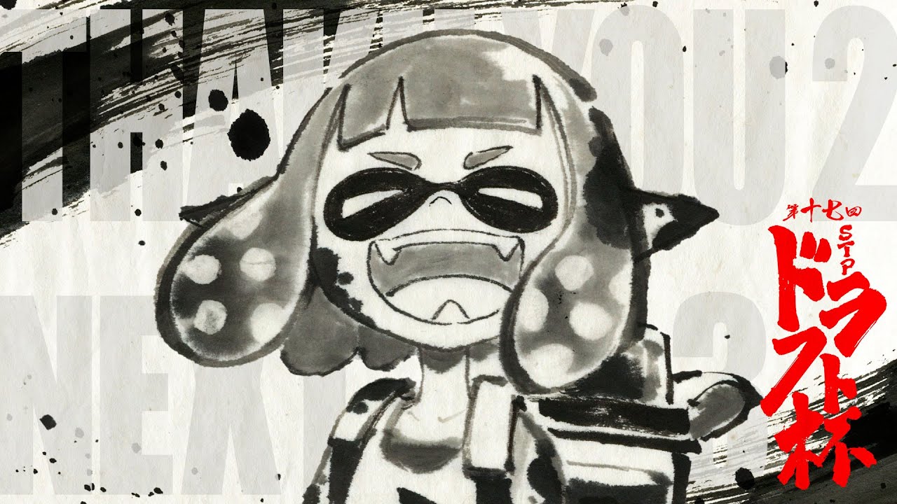 第17回ドラフト杯 PV【Splatoon Top Players】