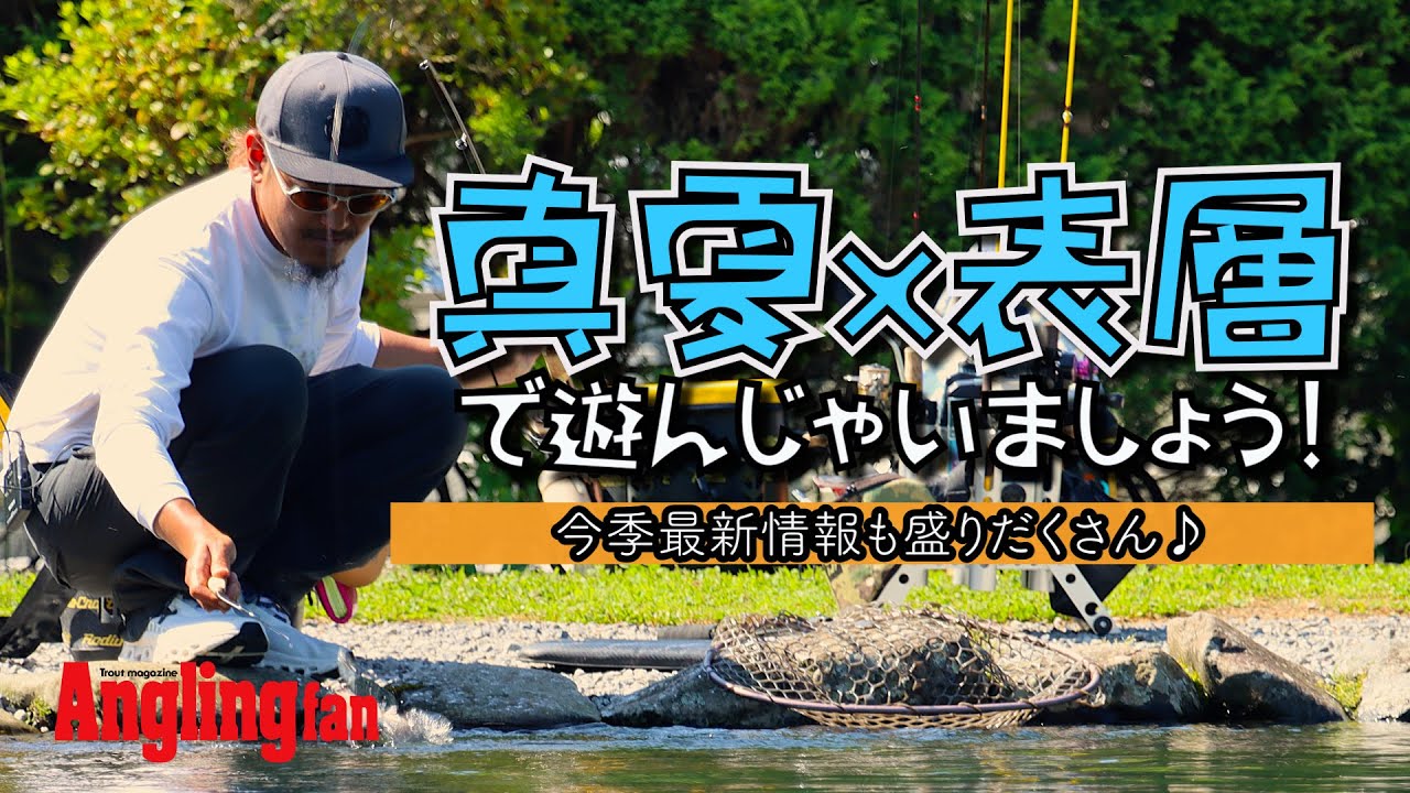 【松本幸雄】真夏×表層で遊んじゃいましょう！