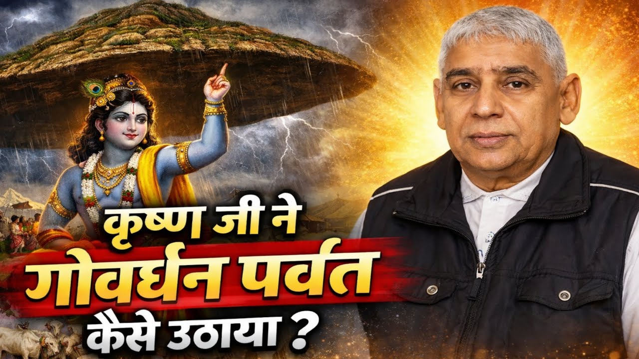 कृष्ण जी ने गोवर्धन पर्वत कैसे उठाया ? Sant Rampal Ji Maharaj Satsang Video !! Sant Kabir !! 