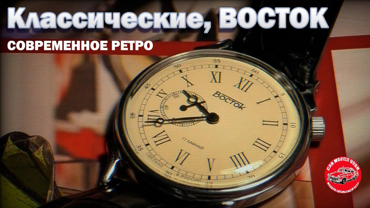 Ретро Классика, Восток 581883 #наручныечасы #обзорчасов #часывосток #vostok #командирские #амфибия