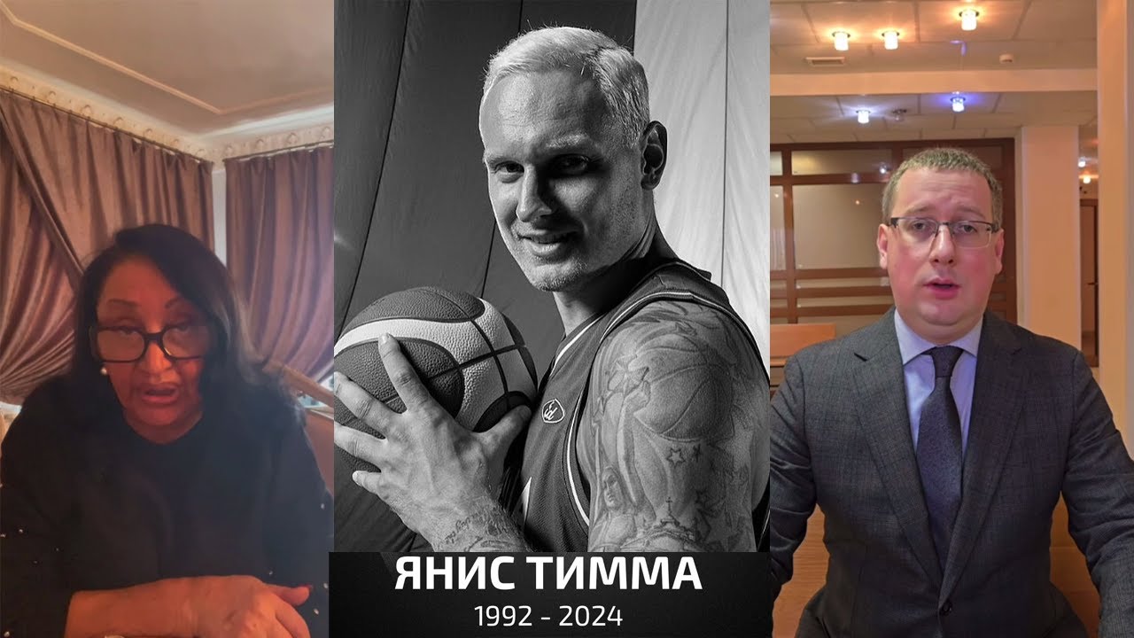 ШОК! Шокирующие новости по делу Яниса Тиммы! Адвокаты вышли с новостями после долгого молчания!