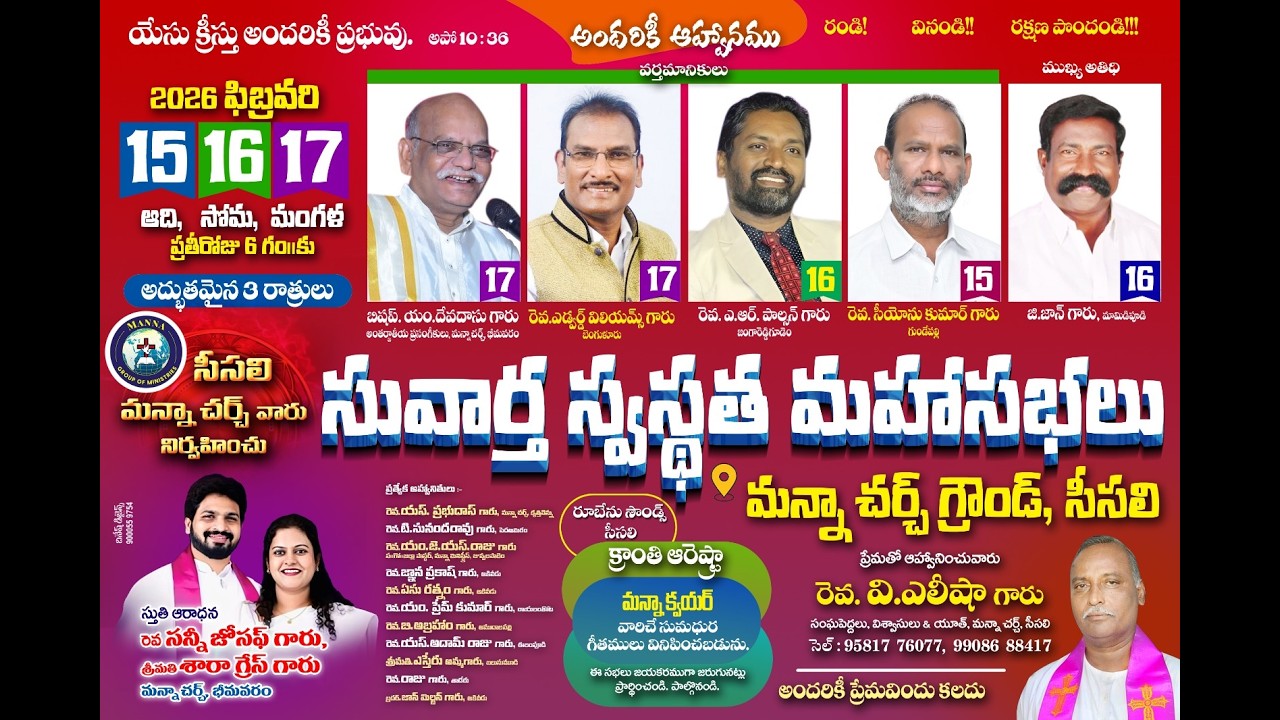సువార్త స్వస్థత మహా సభలు|| Manna Church Seesali ||  day-1 2026